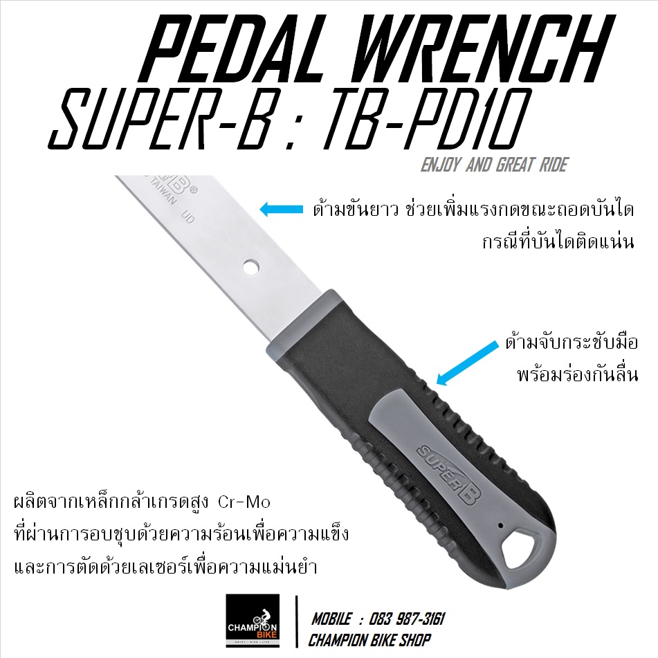 ด้ามขันถอด-ใส่บันไดจักรยาน SUPER-B : TB-PD10 PEDAL WRENCH BIKE TOOL