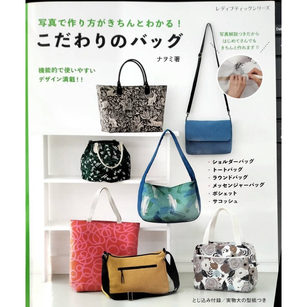 หนังสือญี่ปุ่น - แบบกระเป๋านาโอมิ(เลดี้บูติกซีรีส์) 4939459681798