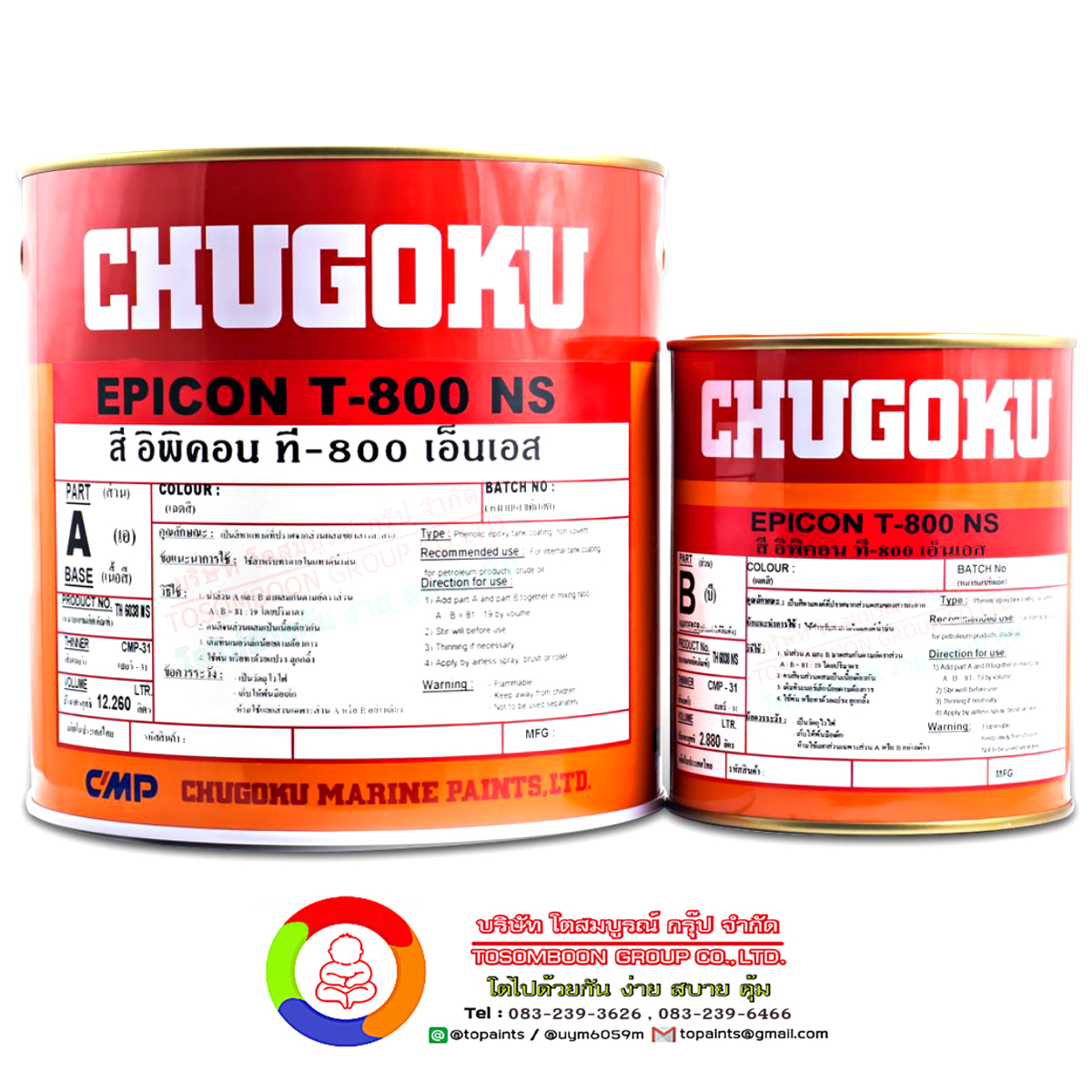 สีชูโกกุ อิพิคอน ที-800 เอ็นเอส CHUGOKU EPICON T-800 NS