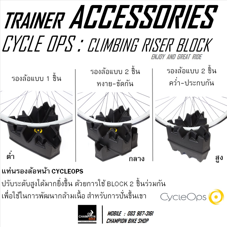 ฐานรองล้อหน้า สำหรับเทรนเนอร์ CYCLEOPS : CLIMBING RISER BLOCK