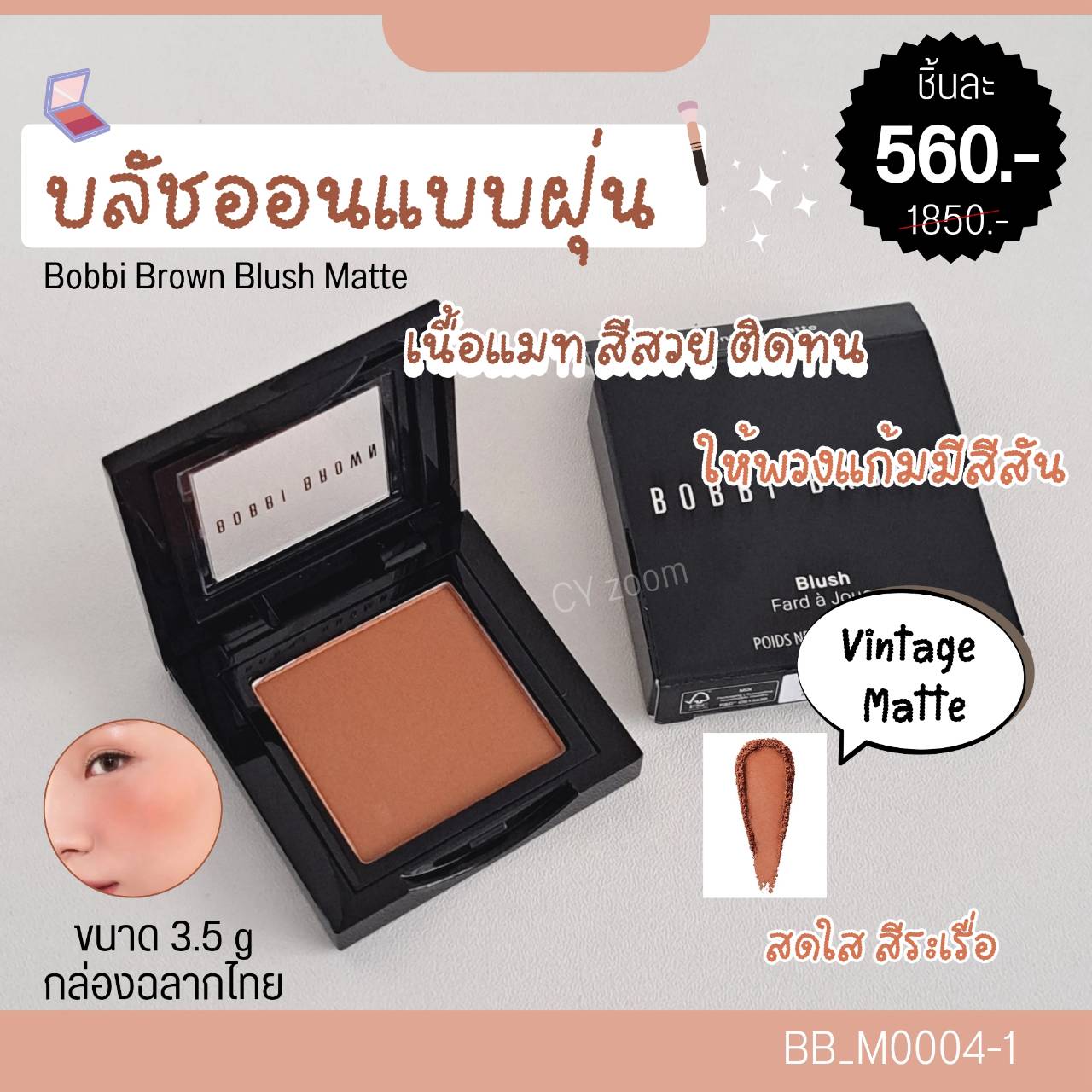 บลัช Bobbi Brown Blush Matte 3.5 g