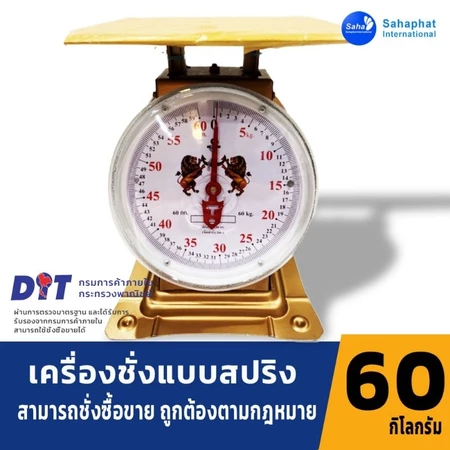 ตาชั่ง เครื่องชั่ง ขนาด 60 กิโล ตราชั่ง สินค้าของแท้ 100% มีใบรับรอง