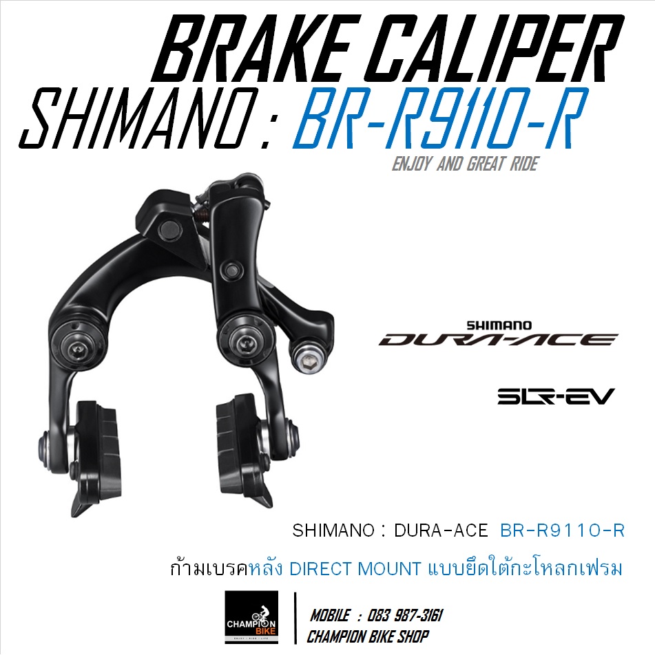 ก้ามเบรคเสือหมอบ ชุดเบรคเสือหมอบ DIRECT MOUNT ติดใต้กะโหลกเฟรม SHIMANO DURA ACE R9100 BR-R9110-F-R BRAKE CALIPER SET