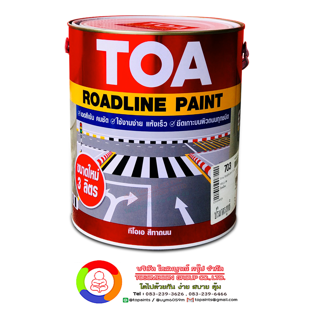 ทีโอเอ สีทาถนน ชนิดไม่สะท้อนแสง สีตีเส้น สัญลักษณ์ ขอบฟุตบาท TOA Roadline Paint (Non Reflective)