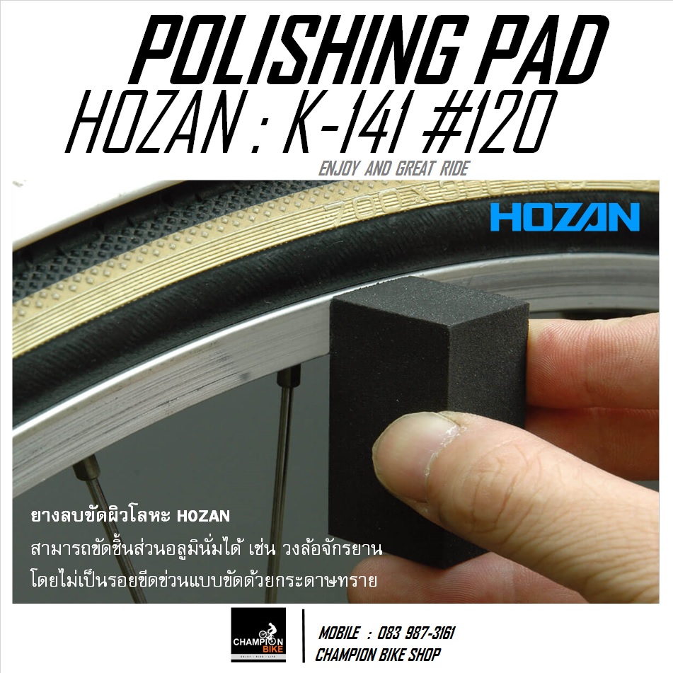 ยางลบขัดคราบสนิม ตะกรันที่ผิวโลหะ HOZAN : K-141 #120 POLISHING PAD