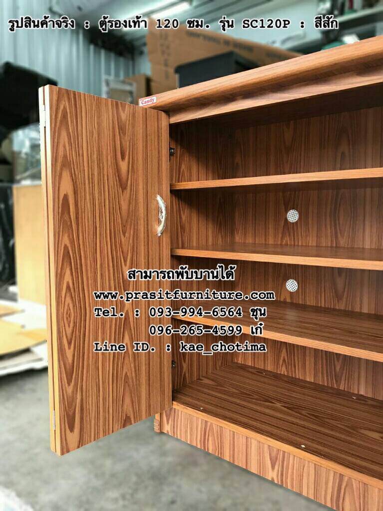 ตู้รองเท้า ขนาด 120 ซม. รุ่น SC120P