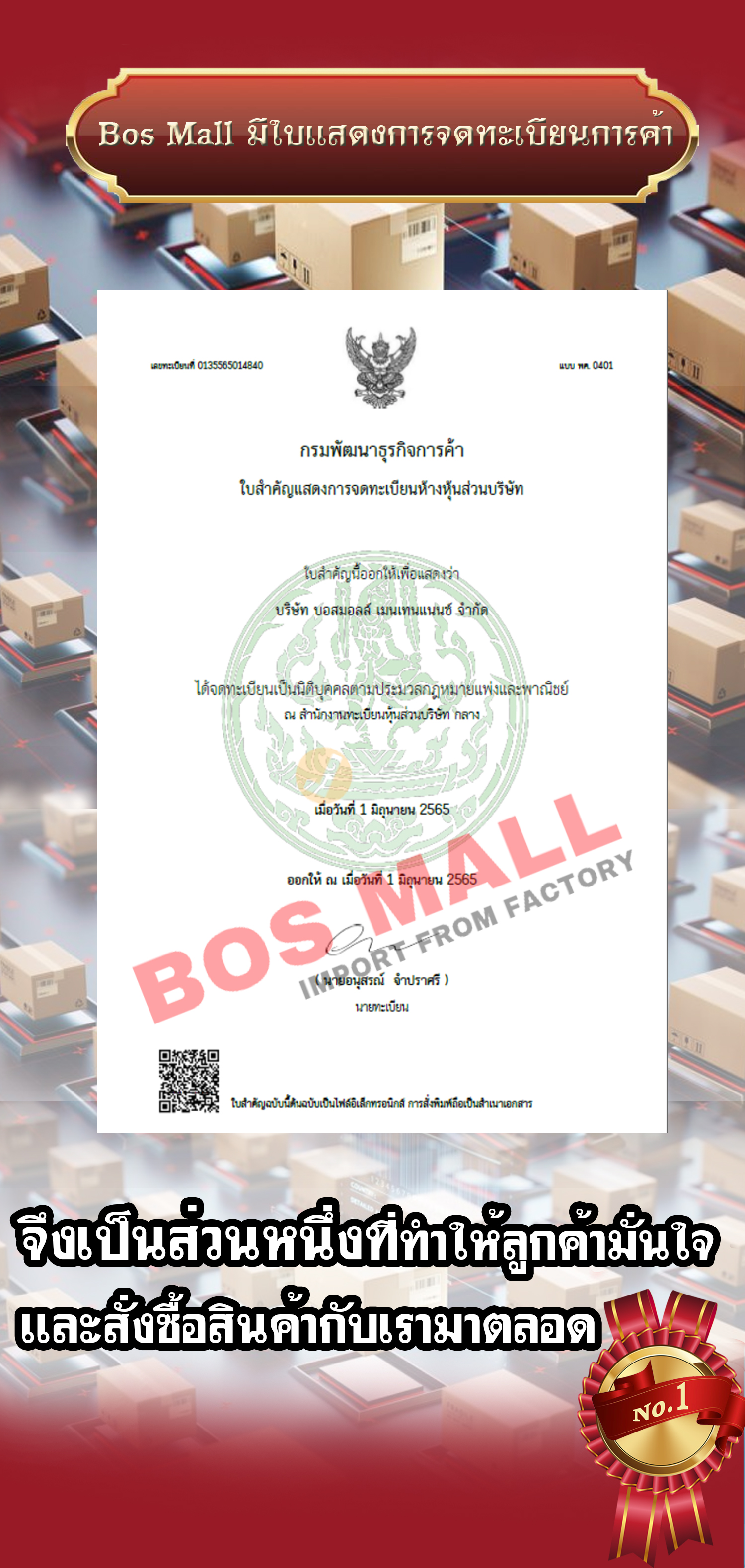 bosmall ส่งตรงจากโรงงาน มีใบจดทะเบียนการค้า เชื่อถือได้ ส่งของตรงถึงมือคุณ bosmall จดทะเบียนการค้า หมดห่วงเรื่องขอใบเสนอราคา ใบกำกับภาษี