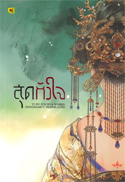 สุดหัวใจ : ให้เช่า ห้องสมุด