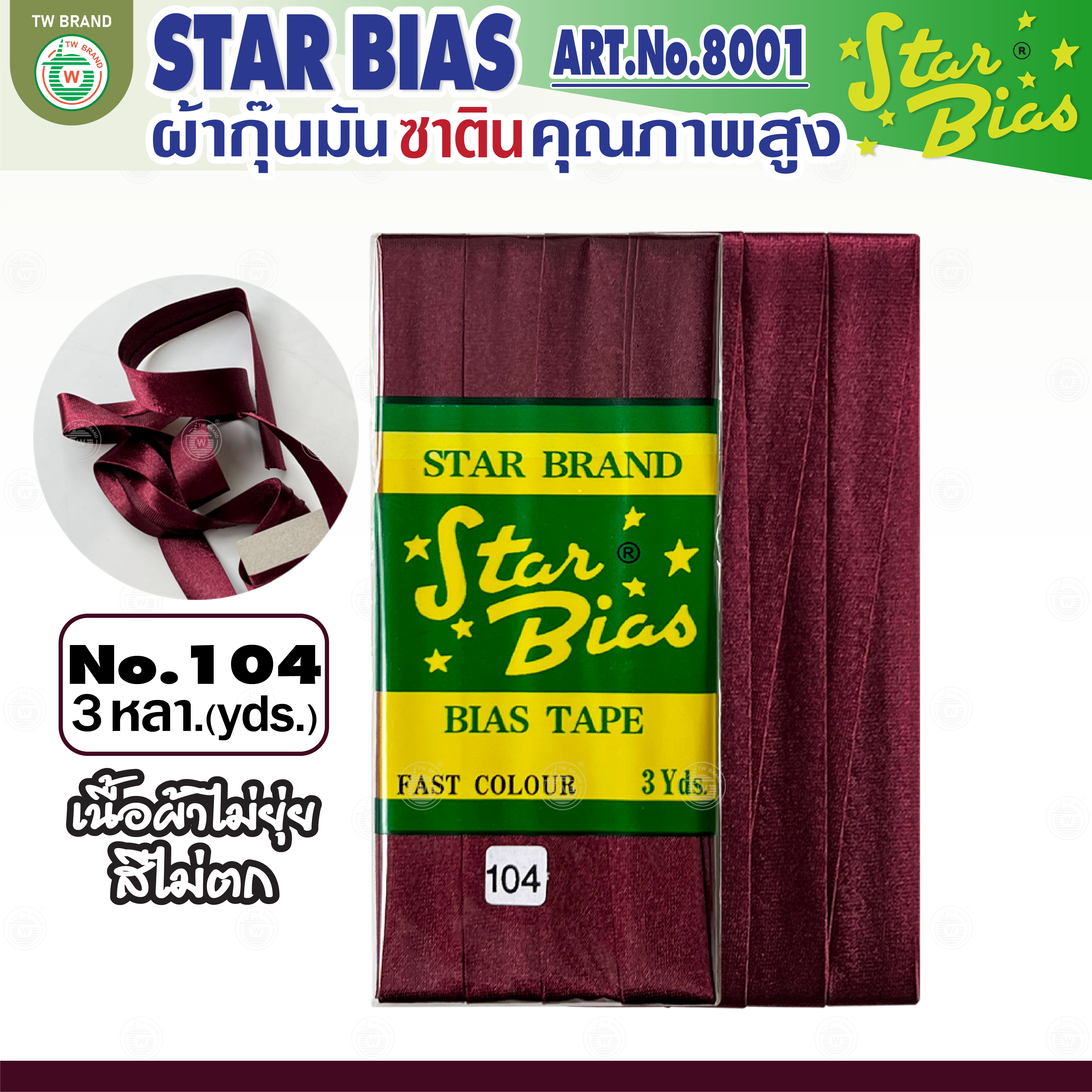 Star ผ้ากุ๊นมันStar เฉด ชมพู แดง แบบเรียบ เชือก คุณภาพดี พับ3หลา