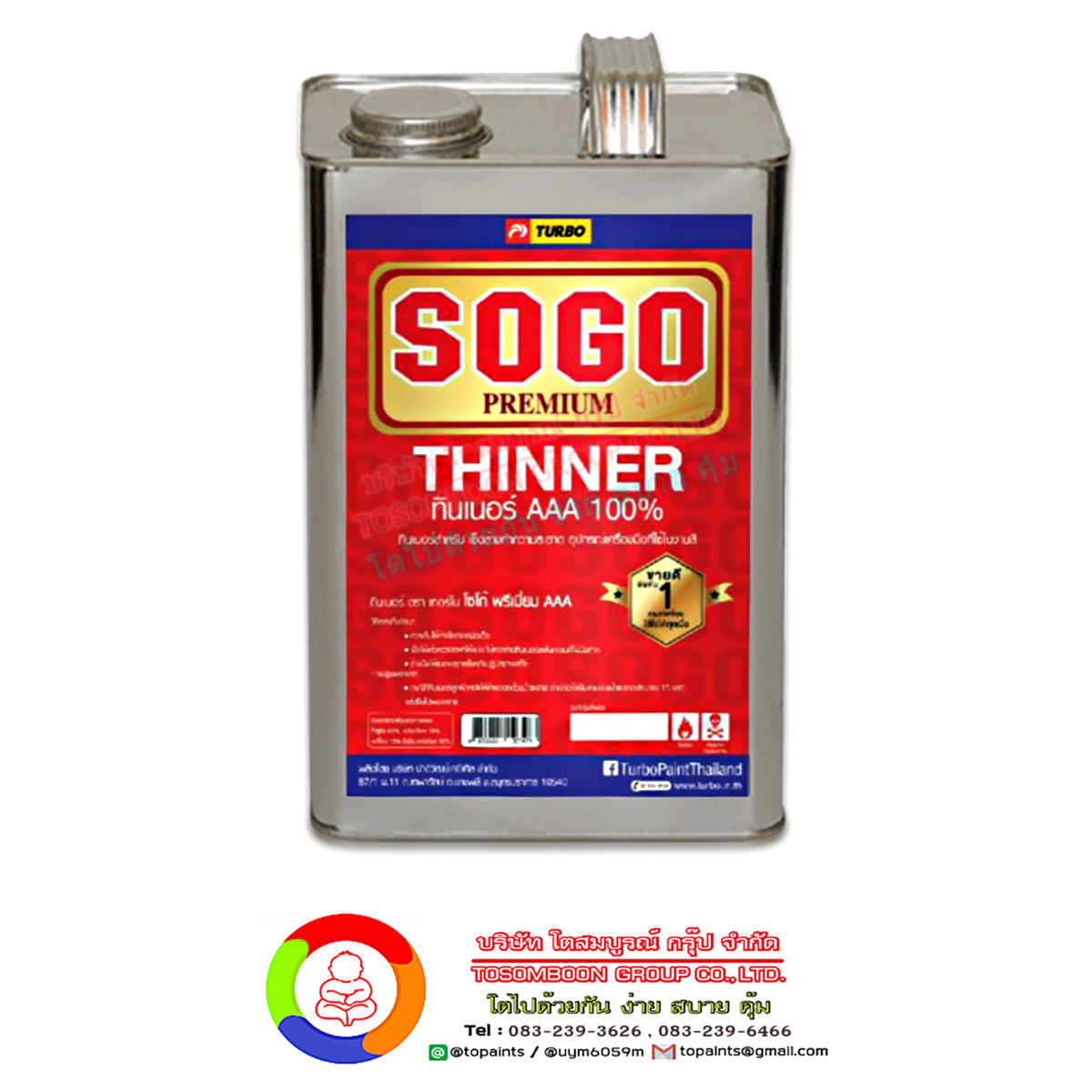 โซโก้ พรีเมี่ยม ทินเนอร์ AAA SOGO Premium Thinner AAA (แกลลอน)