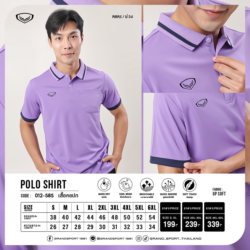 Grand Sport เสื้อโปโล ผู้ชาย แกรนด์สปอร์ต มีกระเป๋าหน้าอก รหัส 012585 (12-585) ผ้านุ่ม ใส่สบาย ระบายอากาศได้ดี สีเขียวมิ้นท์/ส้มอ่อน/ชมพู/ม่วง/ฟ้าอ่อน