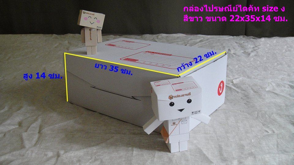 กล่องไปรษณีย์ไดคัทสีขาว size ง (22x35x14 ซม.) กล่องไดคัทสีขาว