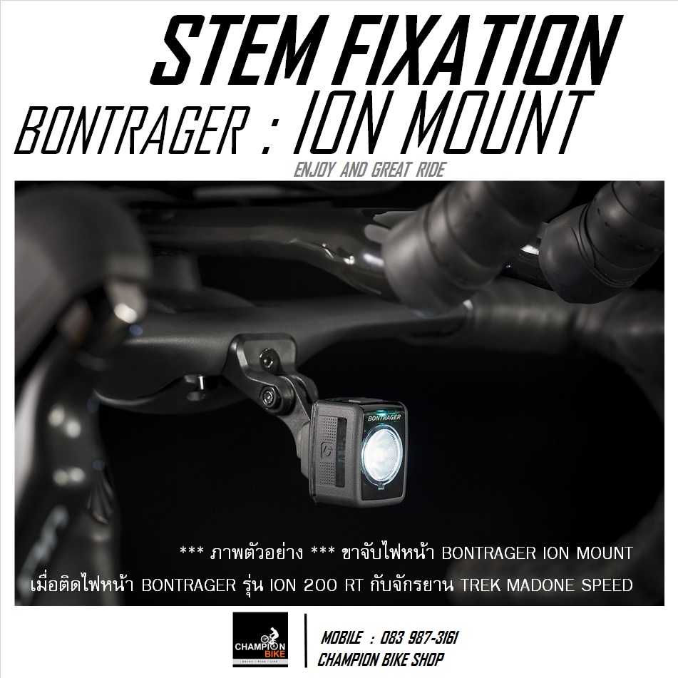 ขาจับไฟหน้า BONTRAGER ION : BLENDR UNIVERSAL ION MOUNT