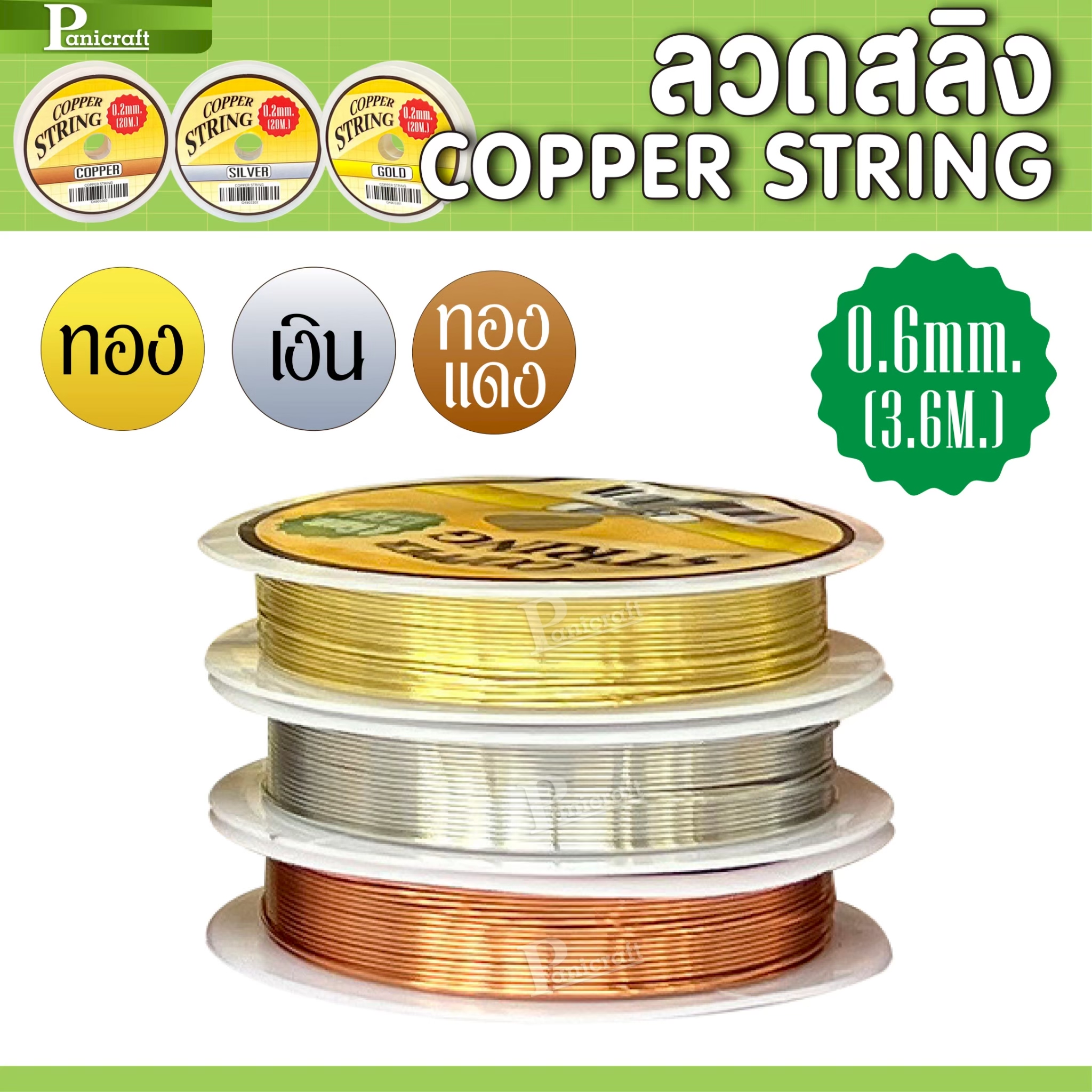 ลวดสลิงcoppersเนื้อนิ่มแน่นหลายขนาด 10