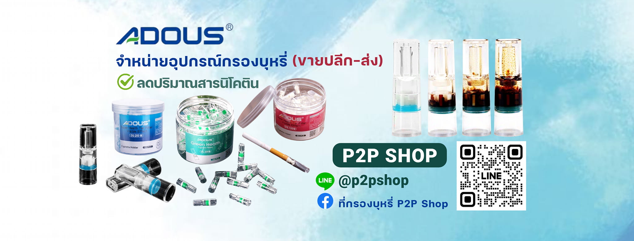 P2P Shop ที่กรองบุหรี่