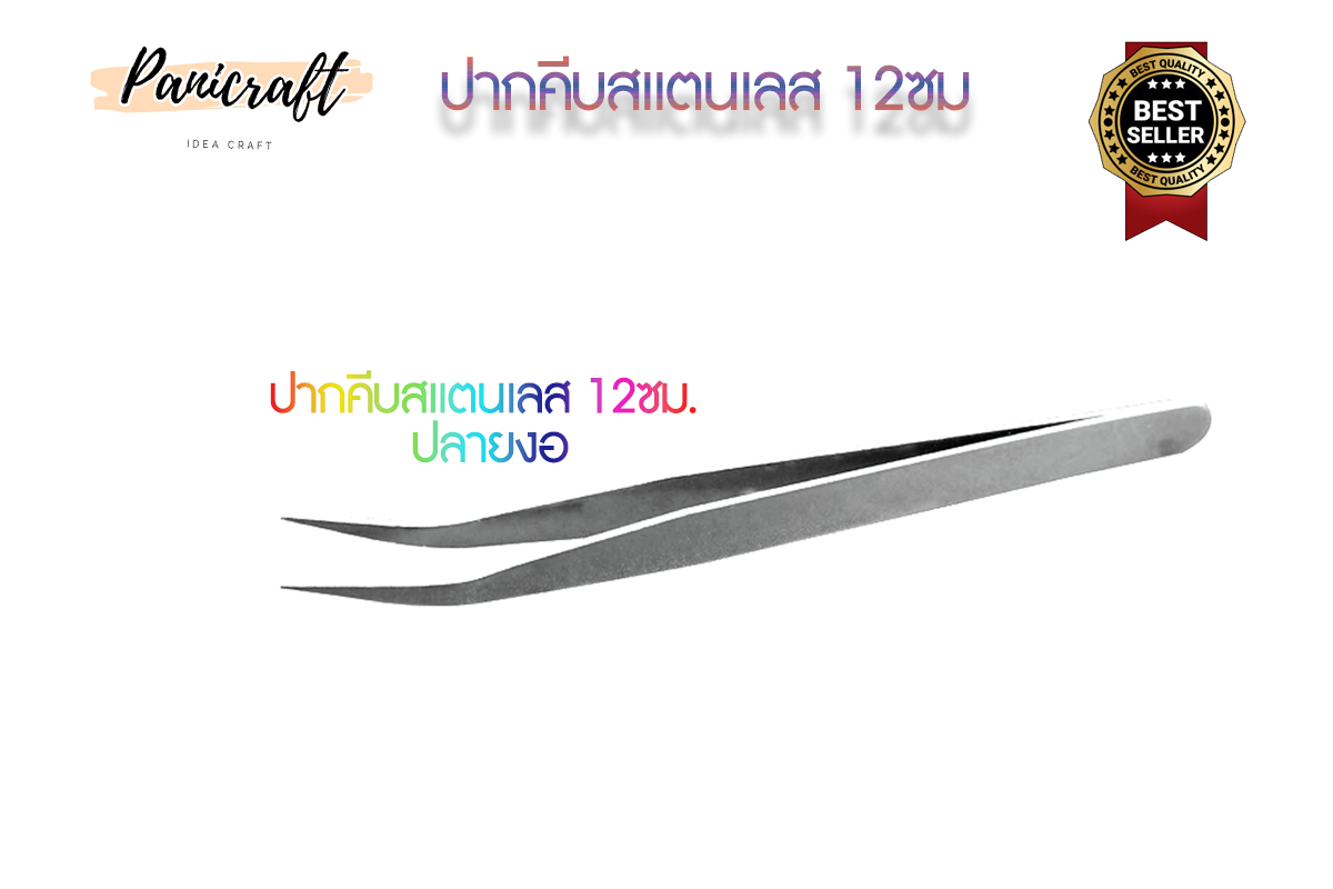 ปากคีบสแตนเลสTWปลายตรงปลายงอขนาด12เซ็นติเมตร