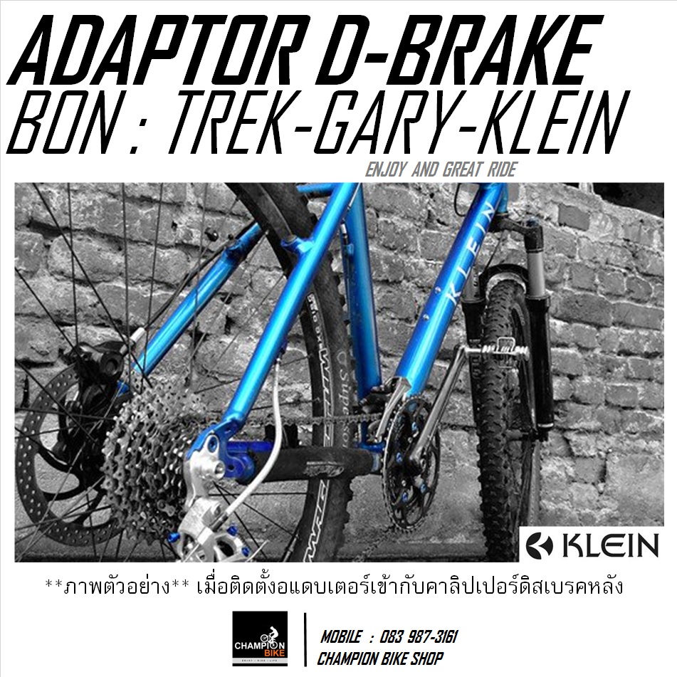 อแดบเตอร์แปลงวีเบรคเป็นดิสเบรค เฟรมจักรยาน TREK GARY FISHER KLEIN : REAR DISC BRAKE ADAPTOR FOR TREK GARY FISHER KLEIN BICYCLE ***ของแท้***