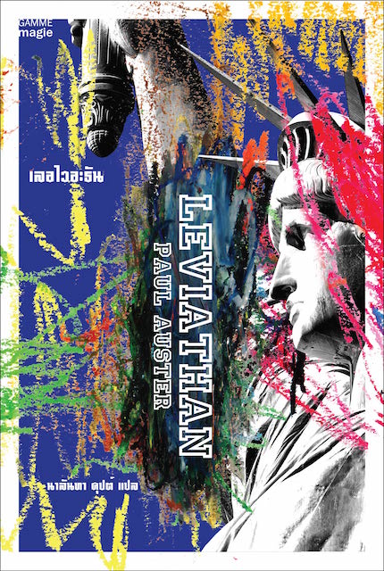 เลอไวอะธัน