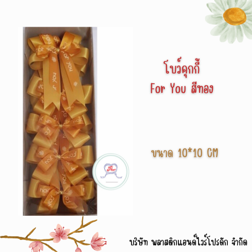 โบว์ติดคุกกี้ 4 หู 10*10 CM BCK-001