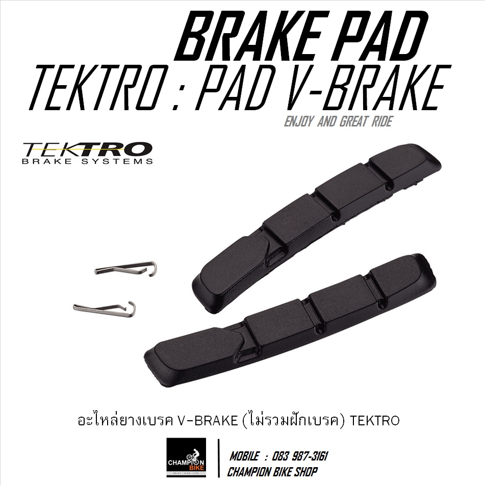 ยางเบรควีเบรค TEKTRO : V-BRAKE BRAKE PAD ขอบล้ออลูมินั่ม **เฉพาะยางเบรค**