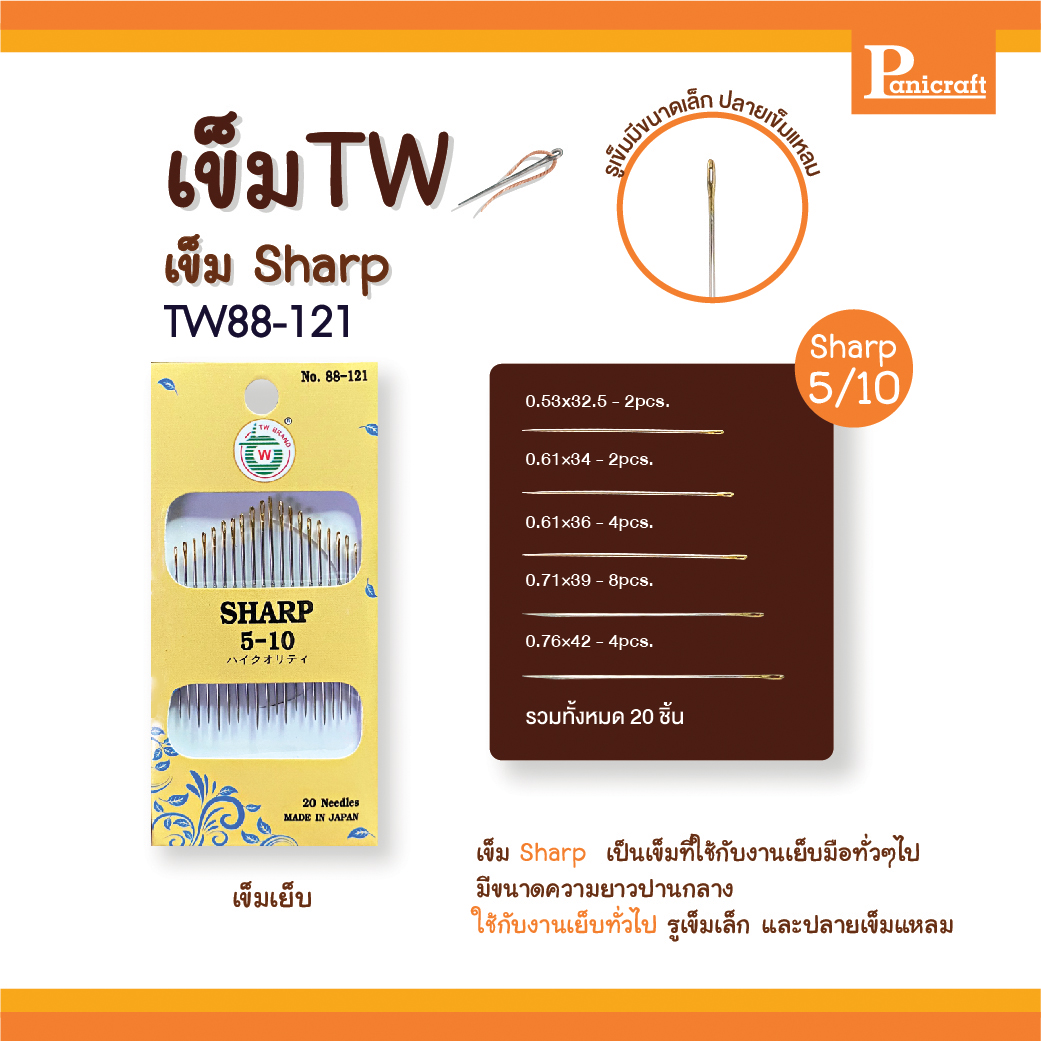 เข็มเย็บก้นทอง TW88-119 TW88-120 TW88-121 ใช้งานเย็บทั่วไป มีขนาดความยาวปานกลาง