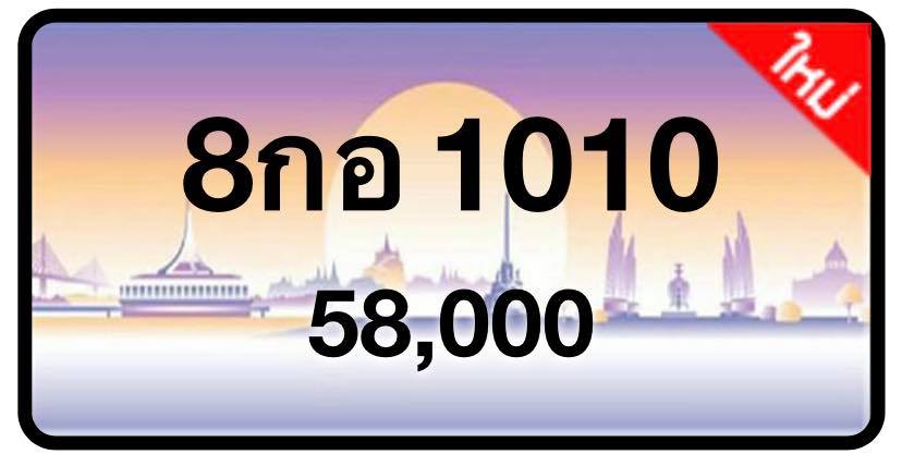 ป้ายทะเบียนประมูลกรุงเทพฯ สำหรับรถเก๋ง รถยนต์ 7 ที่นั่ง รถตู้ vip รถกระบะ 4 ประตู