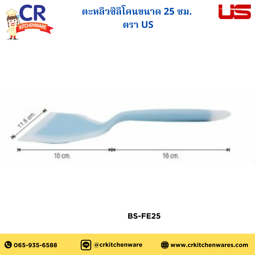 ตะหลิวซิลิโคนขนาด 25 ซม. คละสี ตรา US (BS-FE25)
