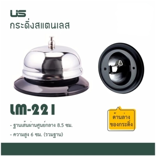 US กระดิ่งเรียกพนักงาน (LM-221)