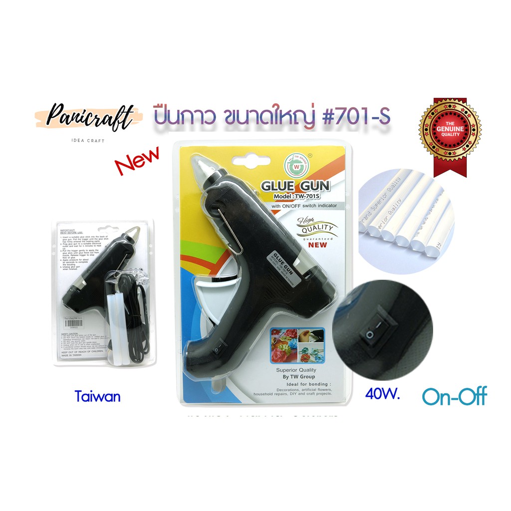 TWปืนกาวใหญ่Model-TW-701ให้ไฟ40W-Made in Taiwanมีให้เลือกแบบมีสวิสซ์และไม่มีสวิสช์