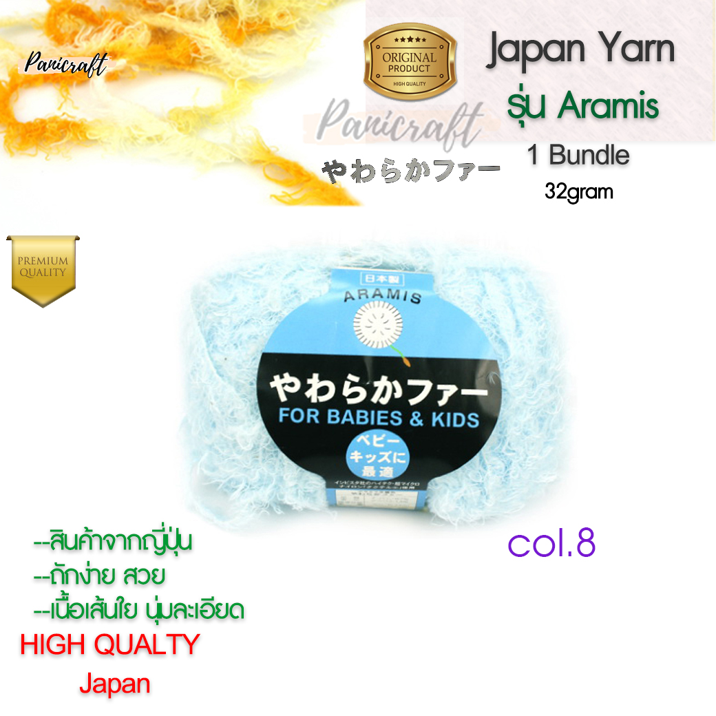 ไหมพรมAramis For babies and kids ขนกระต่ายนุ่ม