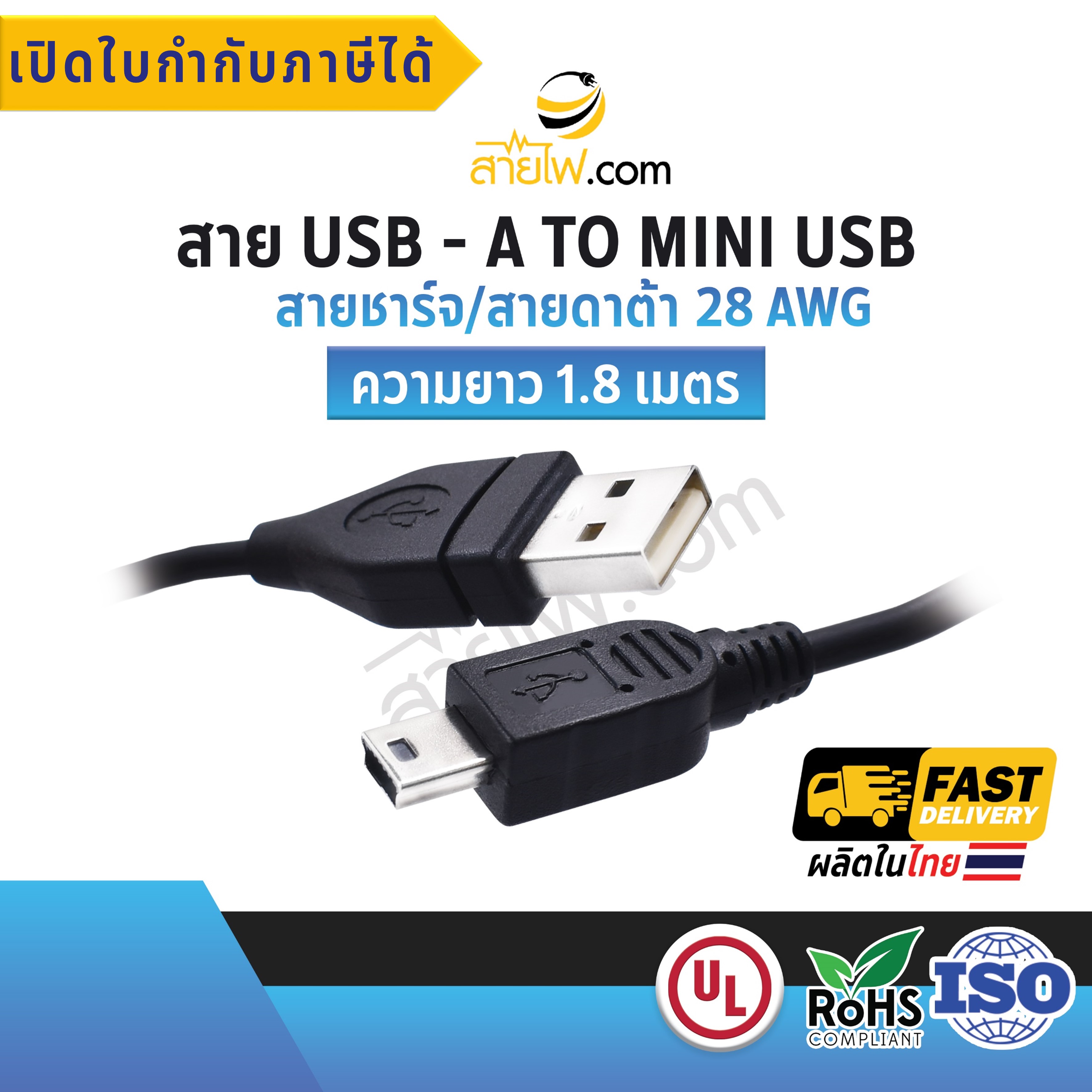 สาย USB 2.0 28AWG USB A to miniUSB สายมาตรฐาน UL พิเศษเพิ่มเฟอร์ไรท์ กันสัญญาณรบกวน ยาว1.8M.