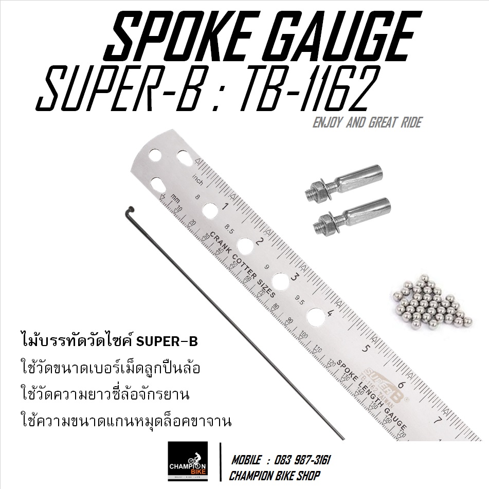 ไม้บรรทัดวัดความยาวซี่ล้อจักรยาน / วัดขนาดเม็ดลูกปืนล้อ SUPER-B : TB-1162 SPOCK LENGTH GAUGE, BALL BEARING SIZES, CRANK COTTER GAUGE BIKE TOOL