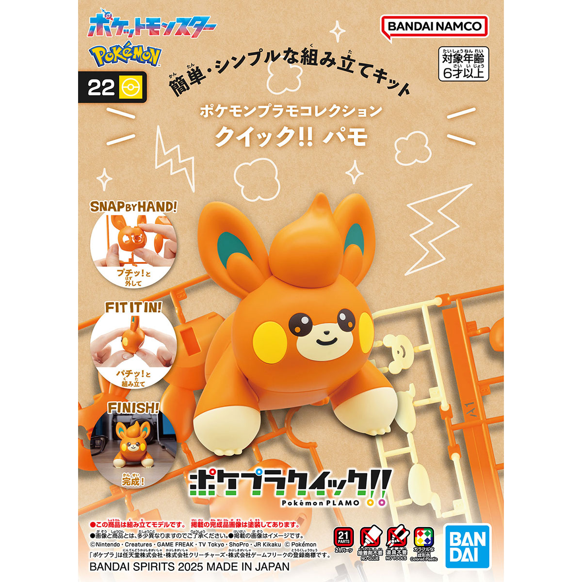 Pokemon Plastic Model Collection Quick!! 22 Pamo (pawmi)