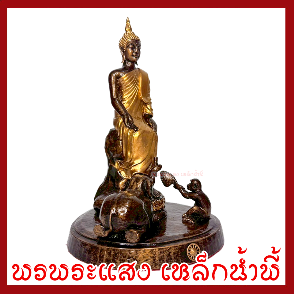 พระประจำวันพุธกลางคืน ปางป่าเลไลยก์ ฐาน 6 นิ้ว สูง 9 นิ้ว วัตถุมงคล เนื้อมวลสารแร่เหล็กน้ำพี้ รับประกัน ชำรุดจากการขนส่ง ส่งให้ใหม่