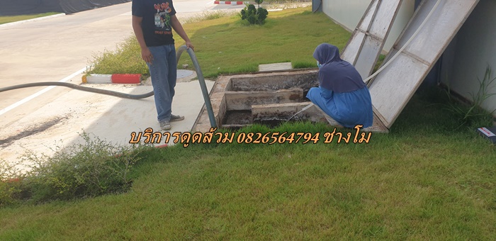บริการดูดส้วม 0826564794 ช่างโม บริการดูดส้วม 0826564794 ช่างโม