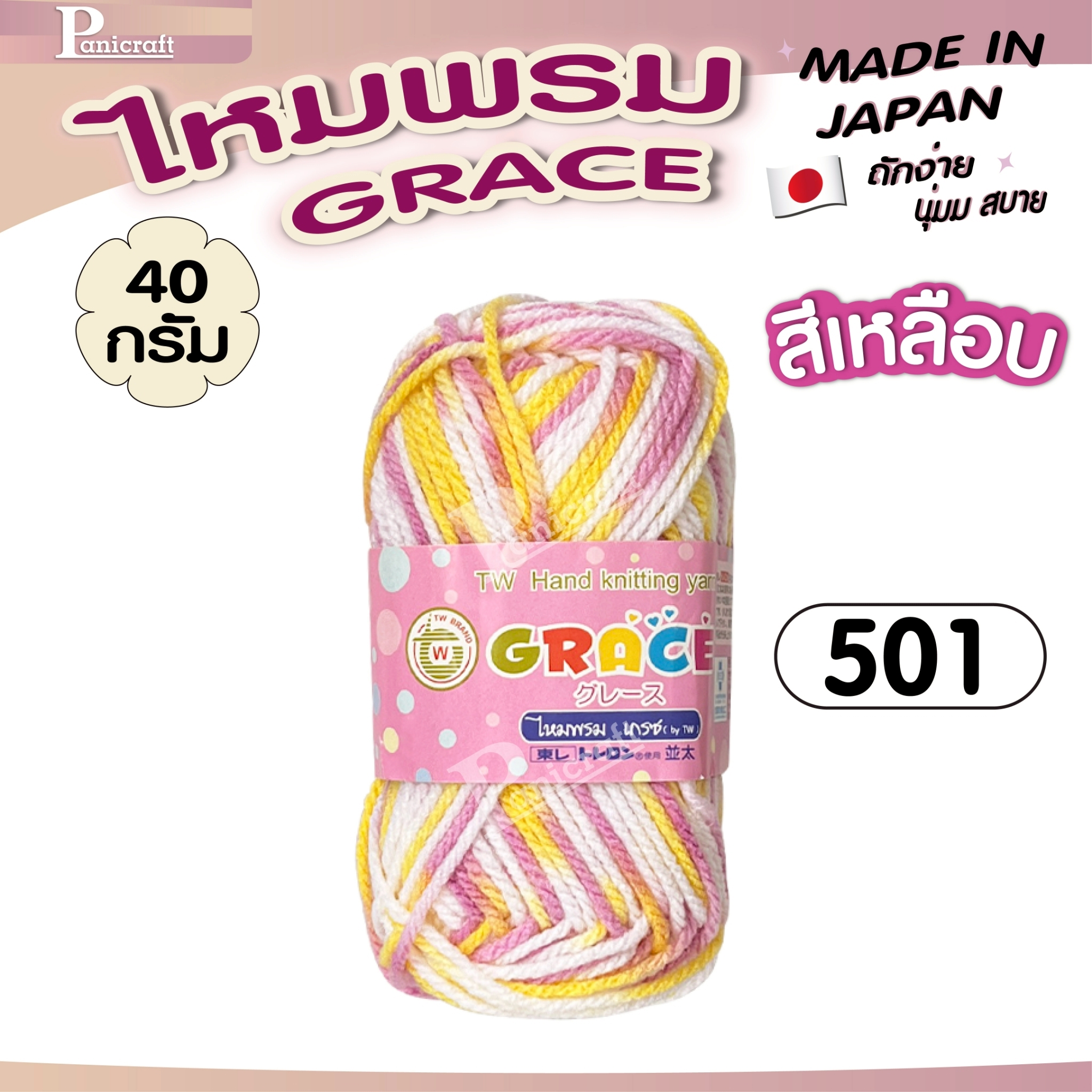 ไหมพรมGrace #เหลือบ สลับสี set1 สีสวย ครบเฉด นุ่ม เส้นไยแอนตี้แบคทีเรีย ราคาถูก