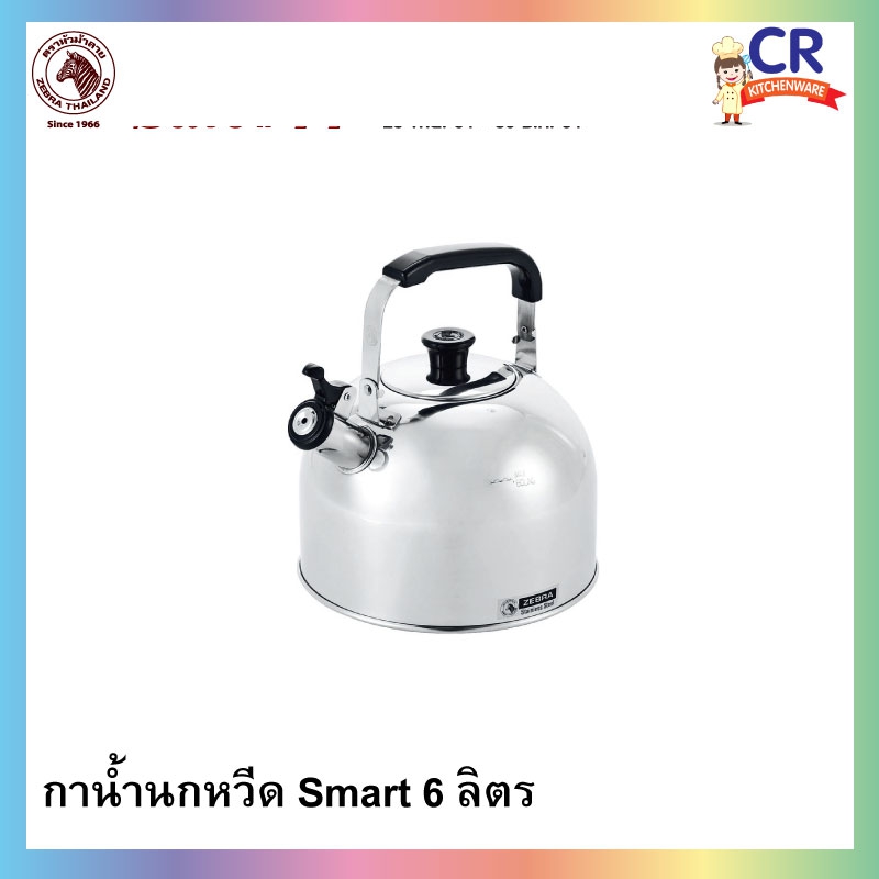 Zebra กาน้ำนกหวีด Smart ตราหัวม้าลาย