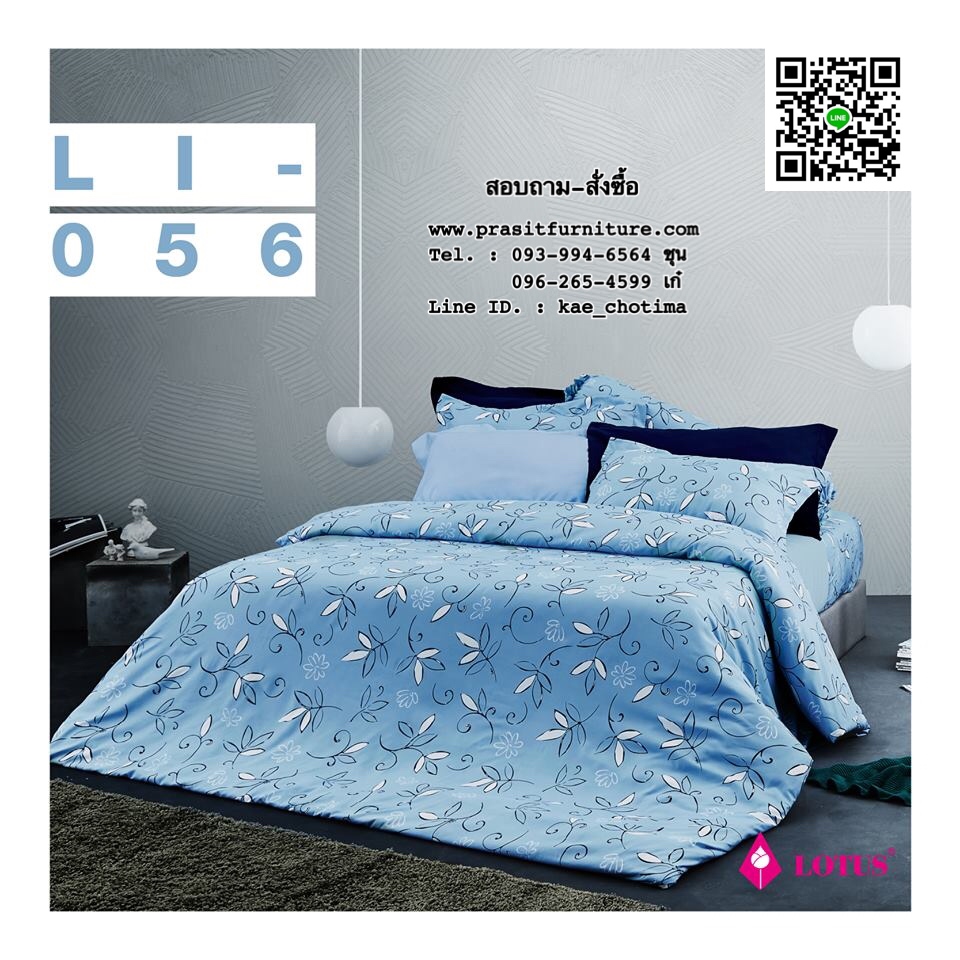 ชุดเครื่องนอน, ผ้าปูที่นอนพร้อมผ้านวม โลตัส อิมเพรสชั่น : Lotus Impression 2018