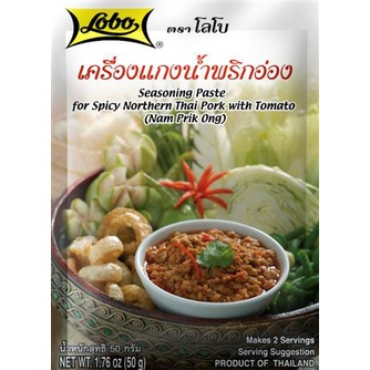 Lobo เครื่องปรุงอาหารคาวและน้ำพริกแกง โลโบ เครื่องแกงน้ำพริกอ่อง 50 กรัม