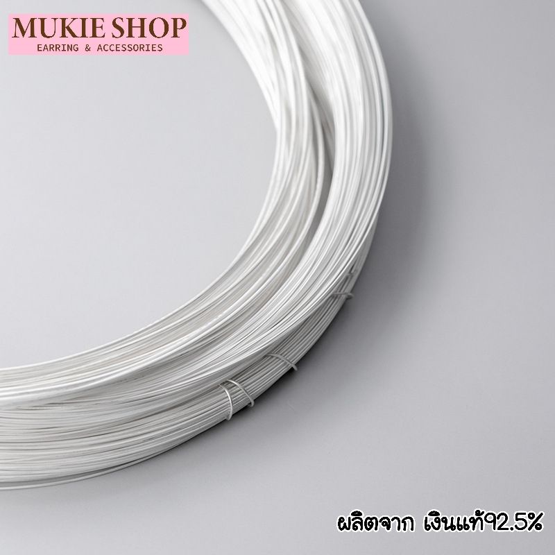 Mukie Shop ลวดเงินแท้ 925 ลวดเงิน หนา 0.4 mm รุ่น ลวดสลิง ทำเครื่องประดับ สร้อยคอ สร้อยข้อมือ แบ่งขายเป็นเมตร