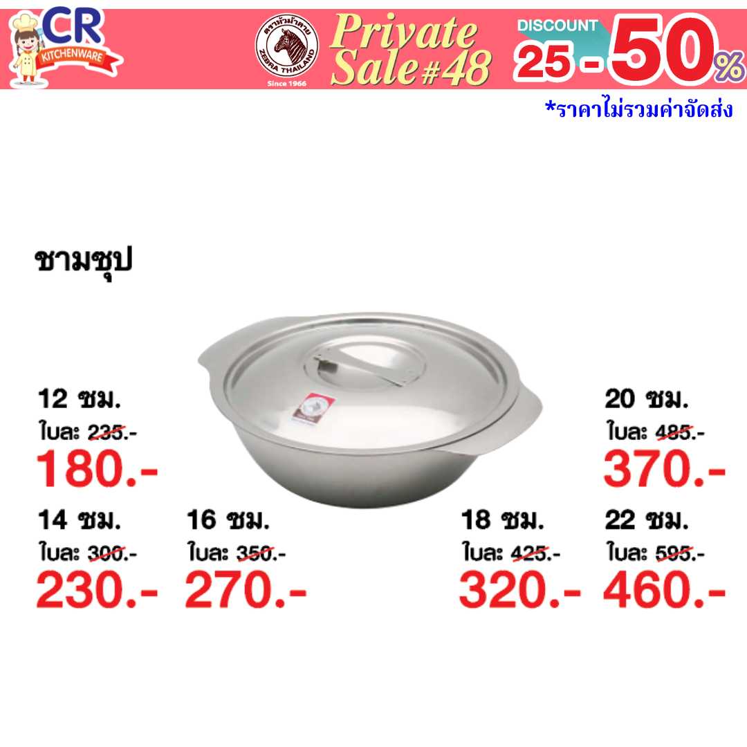Zebra ชามซุปพร้อมฝา ตราหัวม้าลาย - Private SALE 48th - 24 ก.ค.-7 ก.ย. 68 เท่านั้น