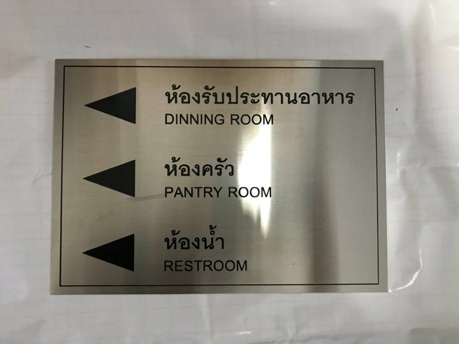 ป้ายสแตนเลส - บอกทาง