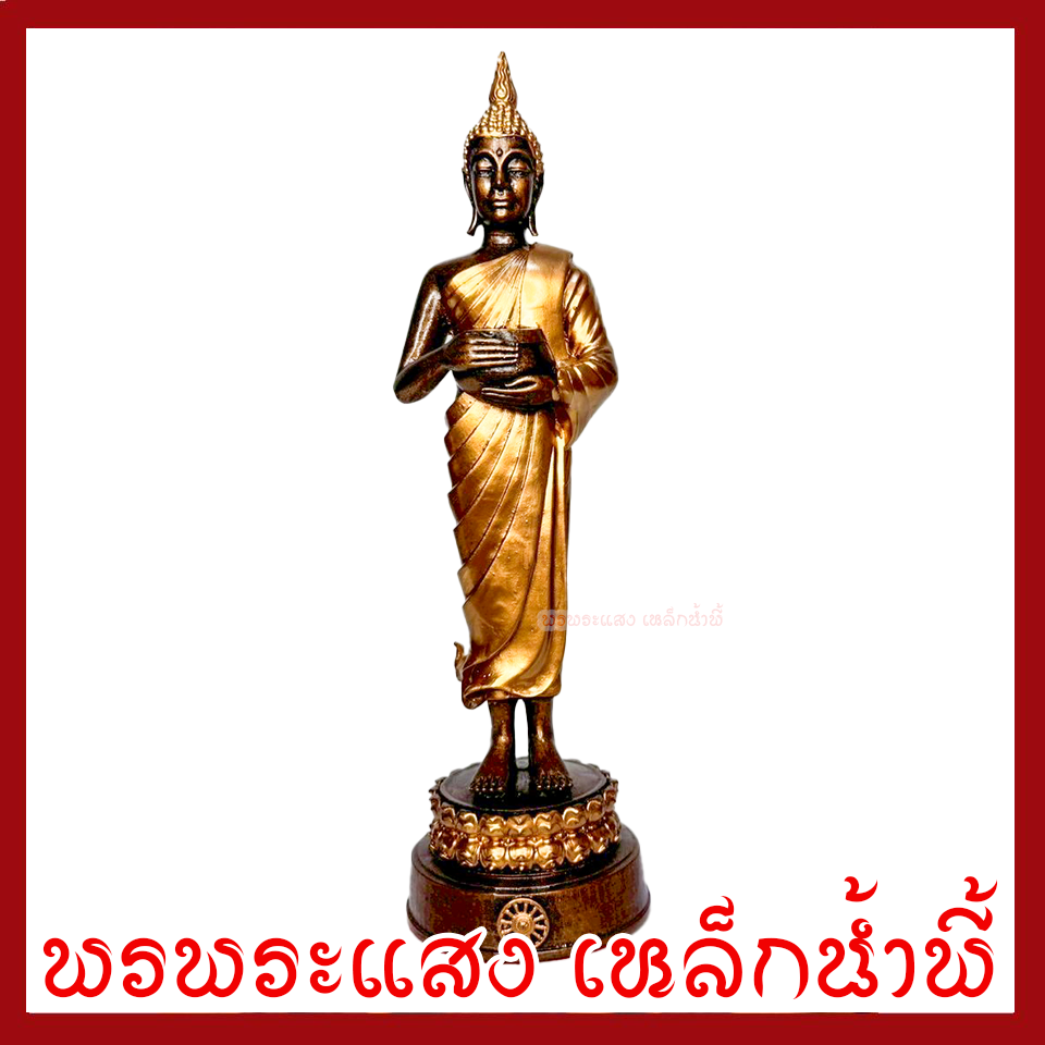 พระประจำวันพุธ กลางวัน ปางอุ้มบาตร มันปูแต่งทอง ฐาน 2.5 นิ้ว สูง 9 นิ้ว วัตถุมงคล เนื้อมวลสารแร่เหล็กน้ำพี้