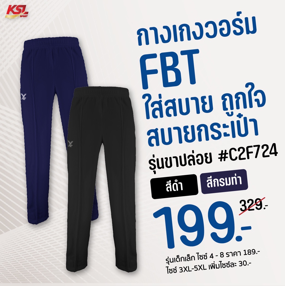 FBT กางเกงวอร์ม กางเกงวอร์มขาปล่อย เอฟบีที รหัส C2F724 เนื้อผ้านุ่ม ระบายอากาศได้ดี เล่นกีฬา สีดำ/กรมท่า