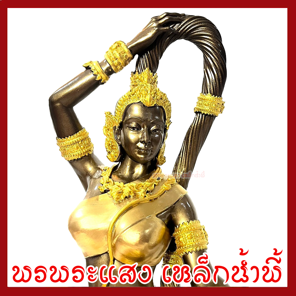 พระแม่ธรณี สีมันปูแต่งทอง ฐาน 9 นิ้ว วัตถุมงคล เนื้อมวลสารแร่เหล็กน้ำพี้