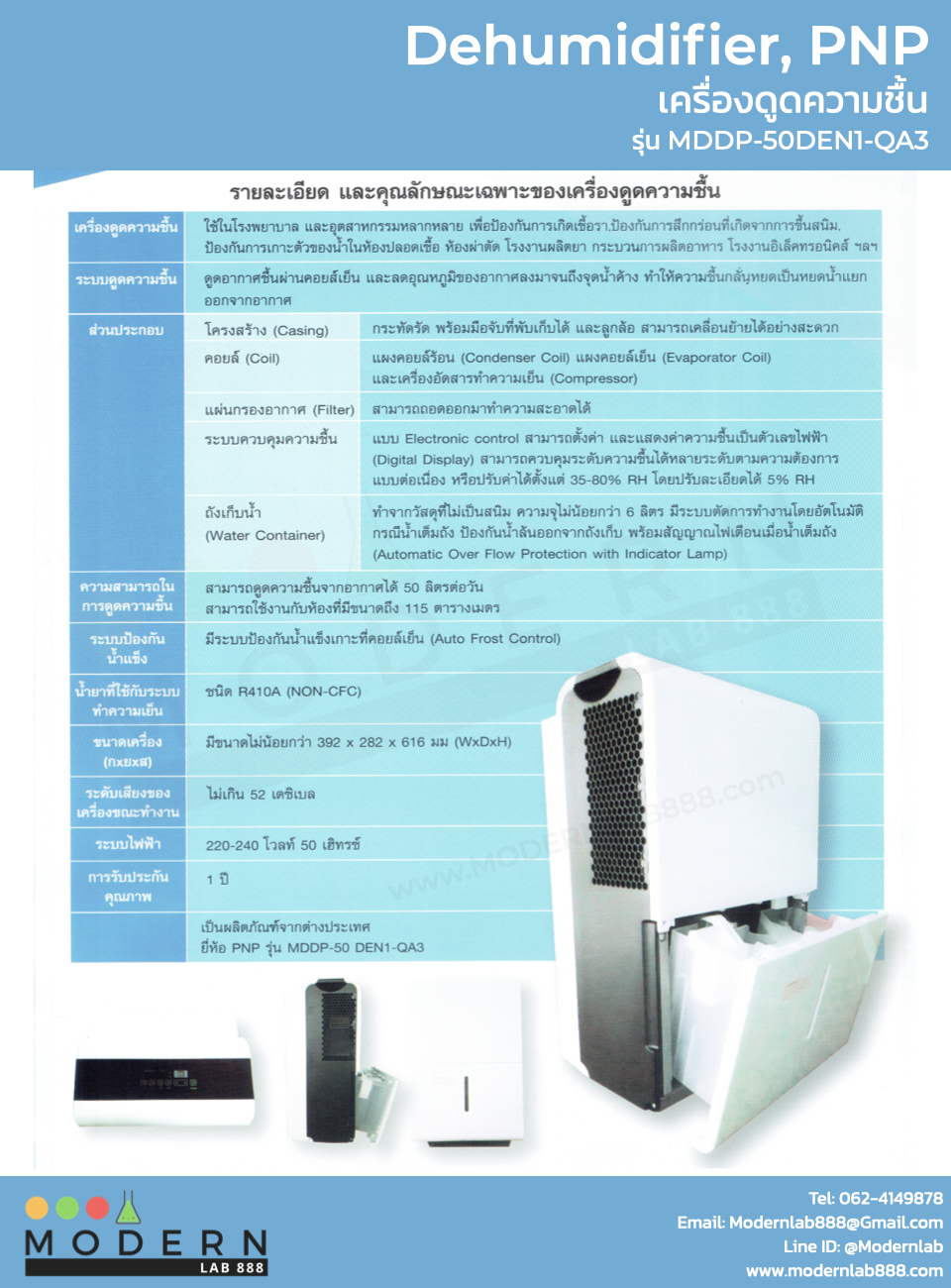 เครื่องดูดความชื้น / Dehumidifier, PNP