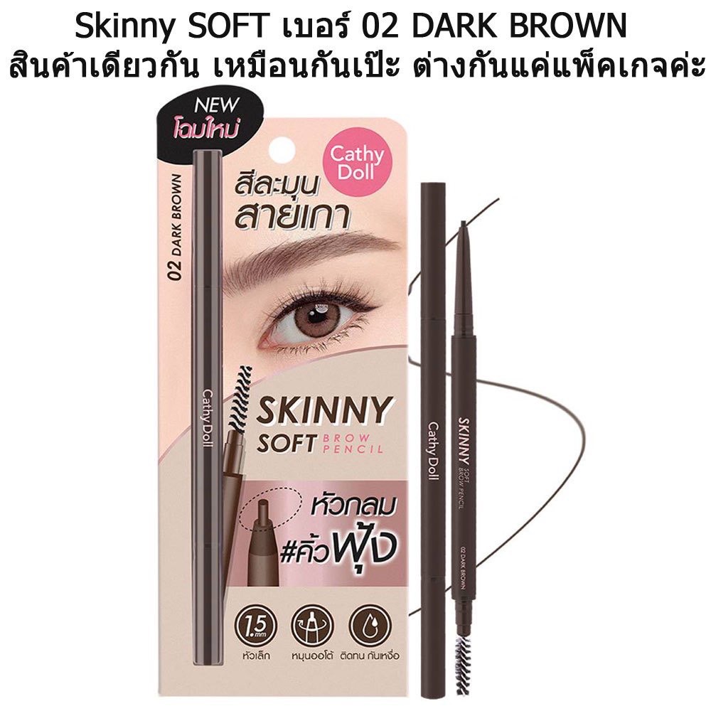 Cathy Doll Skinny Soft Brow Pencil 0.06g #02 Dark Brown เคที่ดอลล์ สกินนี่ซอฟท์บราวเพ็นซิล 0.06g เคที่ดอลล์ ดินสอเขียนคิ้ว ออโต้ หัวเล็กเพียง 1.5 mm สี02 ดาร์กบราวน์ แพ็คเกจแขวน