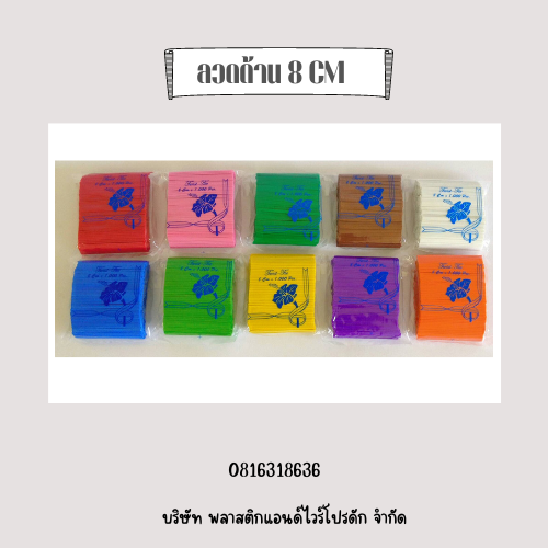 ลวดเคลือบพลาสติก ลวดพลาสติก ลวดมัดปากถุง ลวดมัดสายไฟ ลวดมัดสินค้า ลวดหุ้มพลาสติก 8 CM SW8CM-009