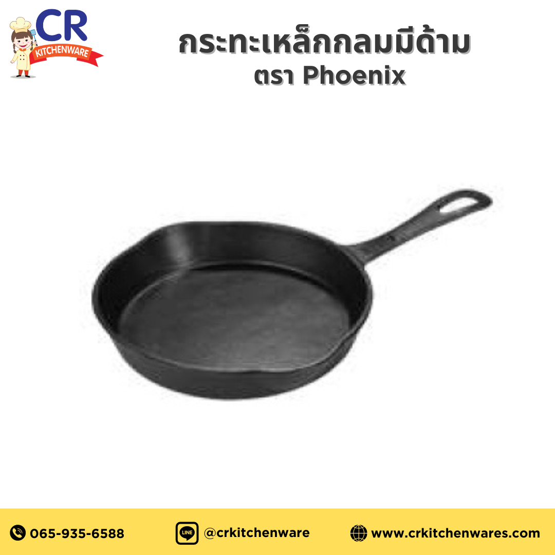 กระทะเหล็กกลมมีด้าม ตรา Phoenix