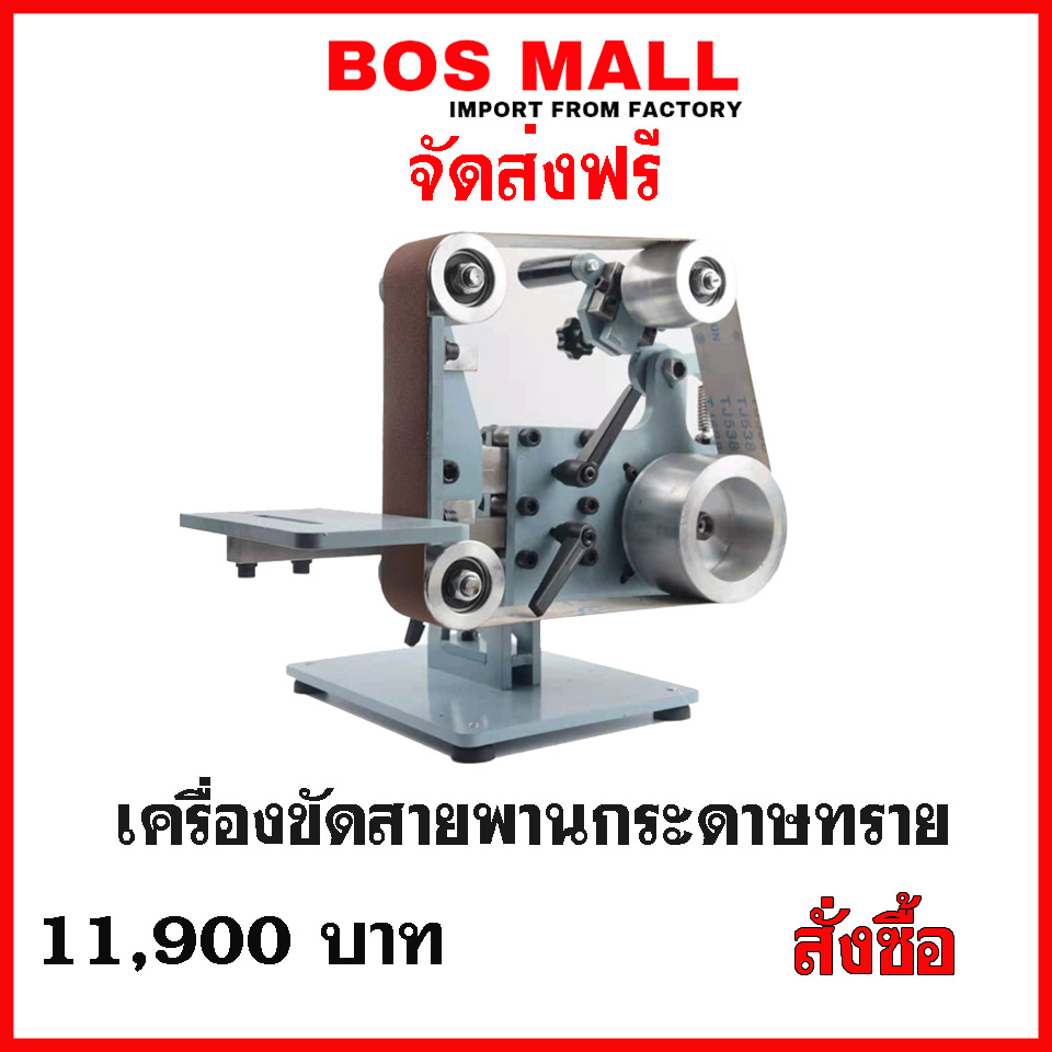 เครื่องขัดสายพาน